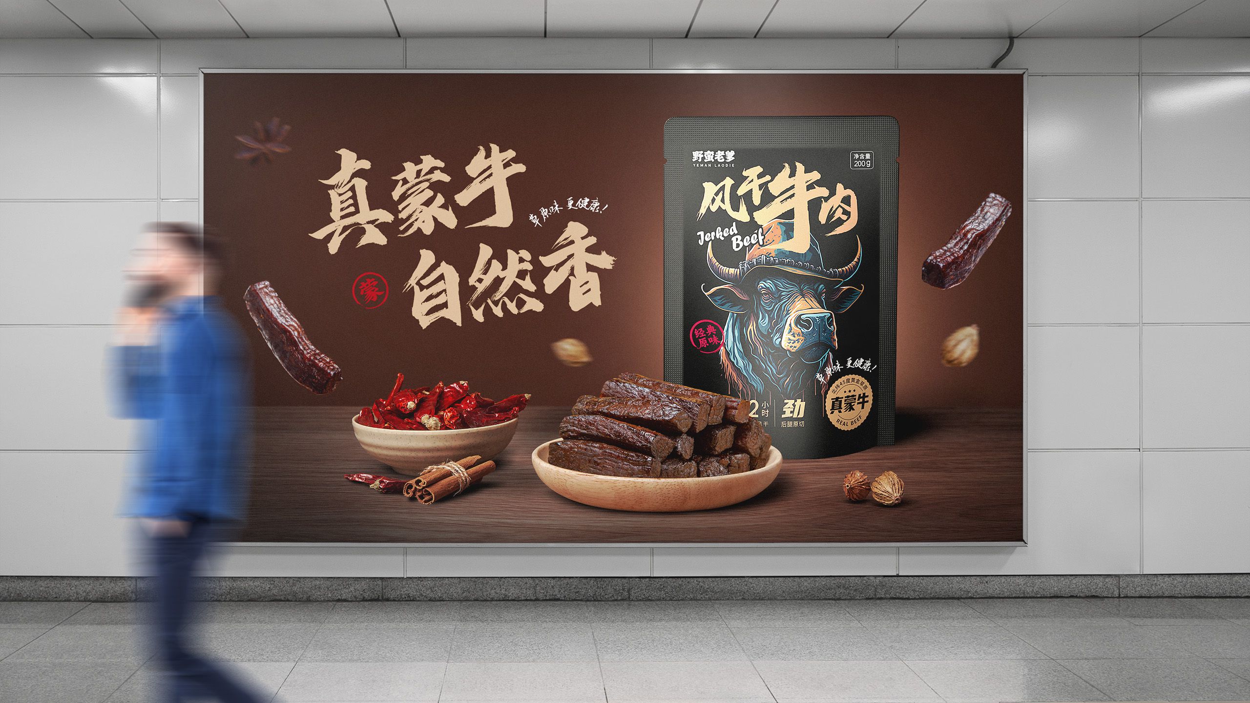 風干牛肉品牌包裝設計